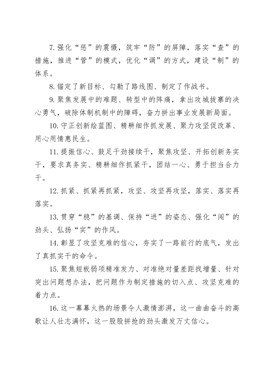 天天金句精选（2025年5月16日）_第2页