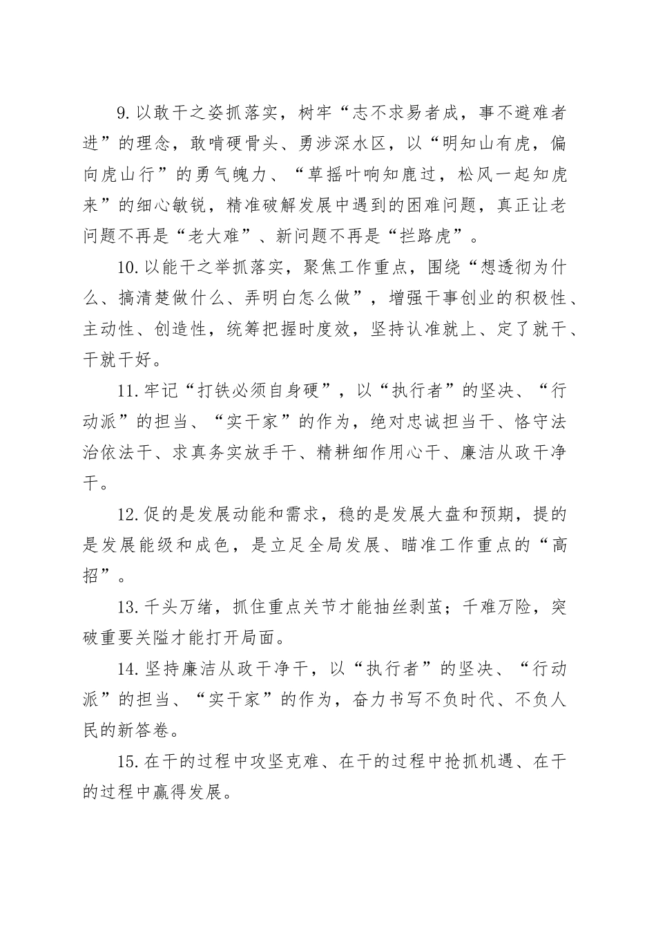 天天金句精选（2025年5月18日）_第2页