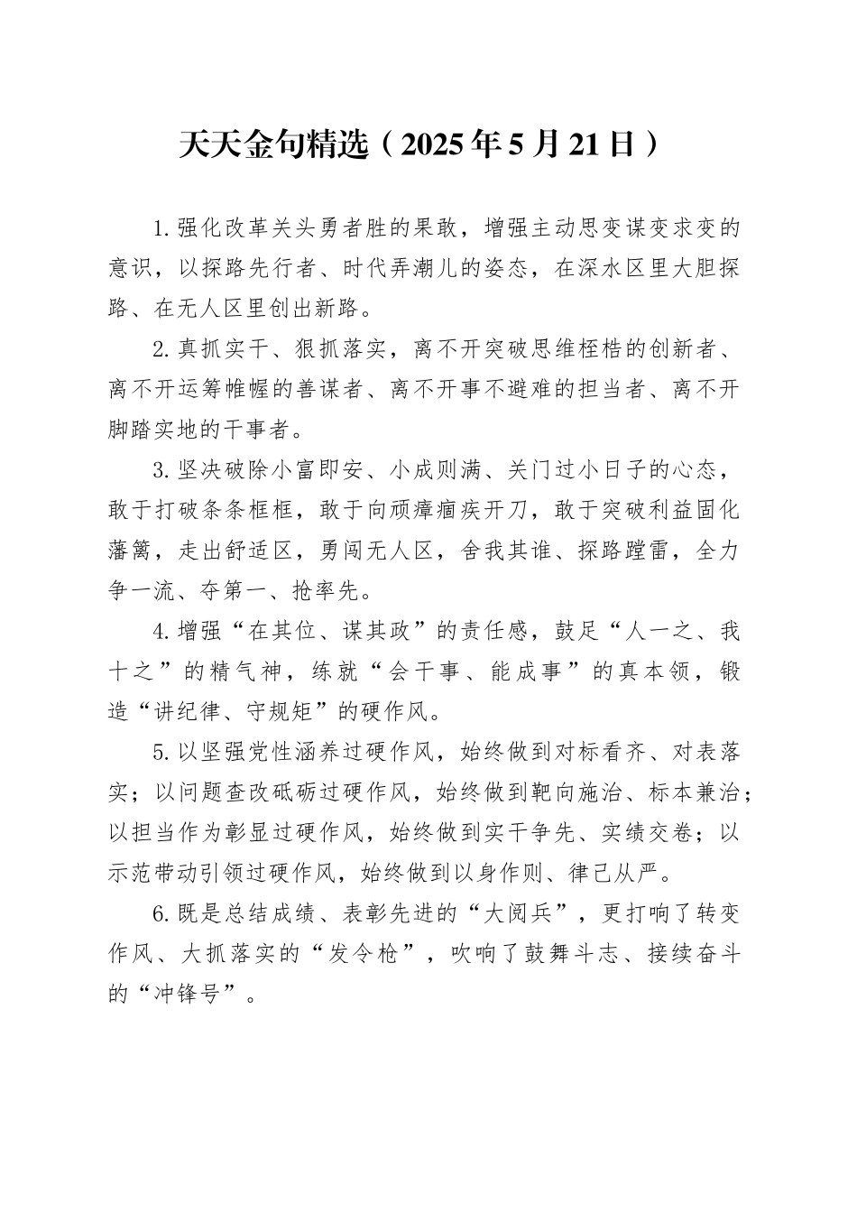 天天金句精选（2025年5月21日）_第1页