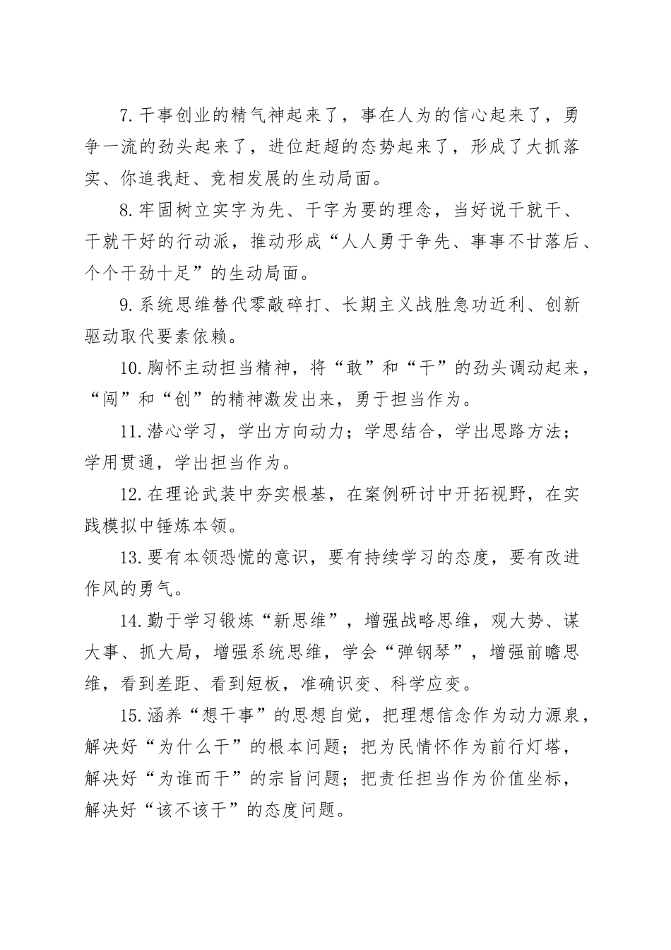 天天金句精选（2025年5月21日）_第2页