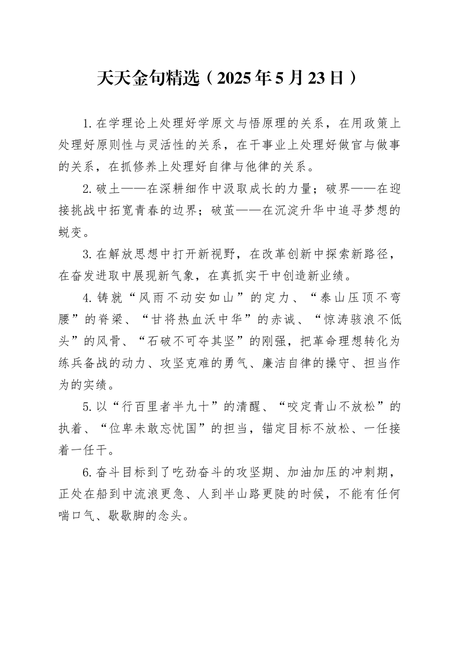 天天金句精选（2025年5月23日）_第1页