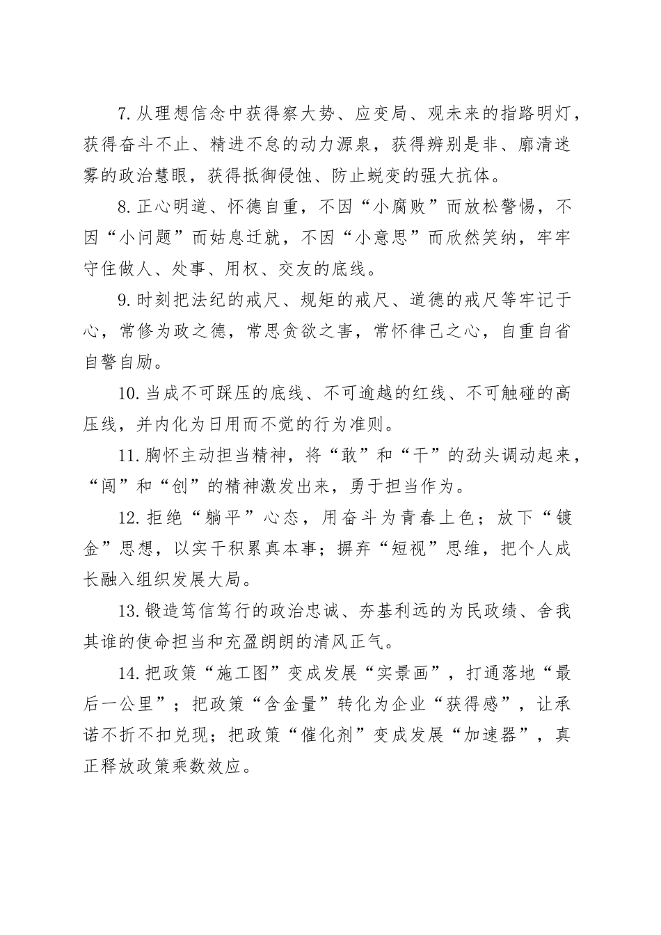 天天金句精选（2025年5月23日）_第2页