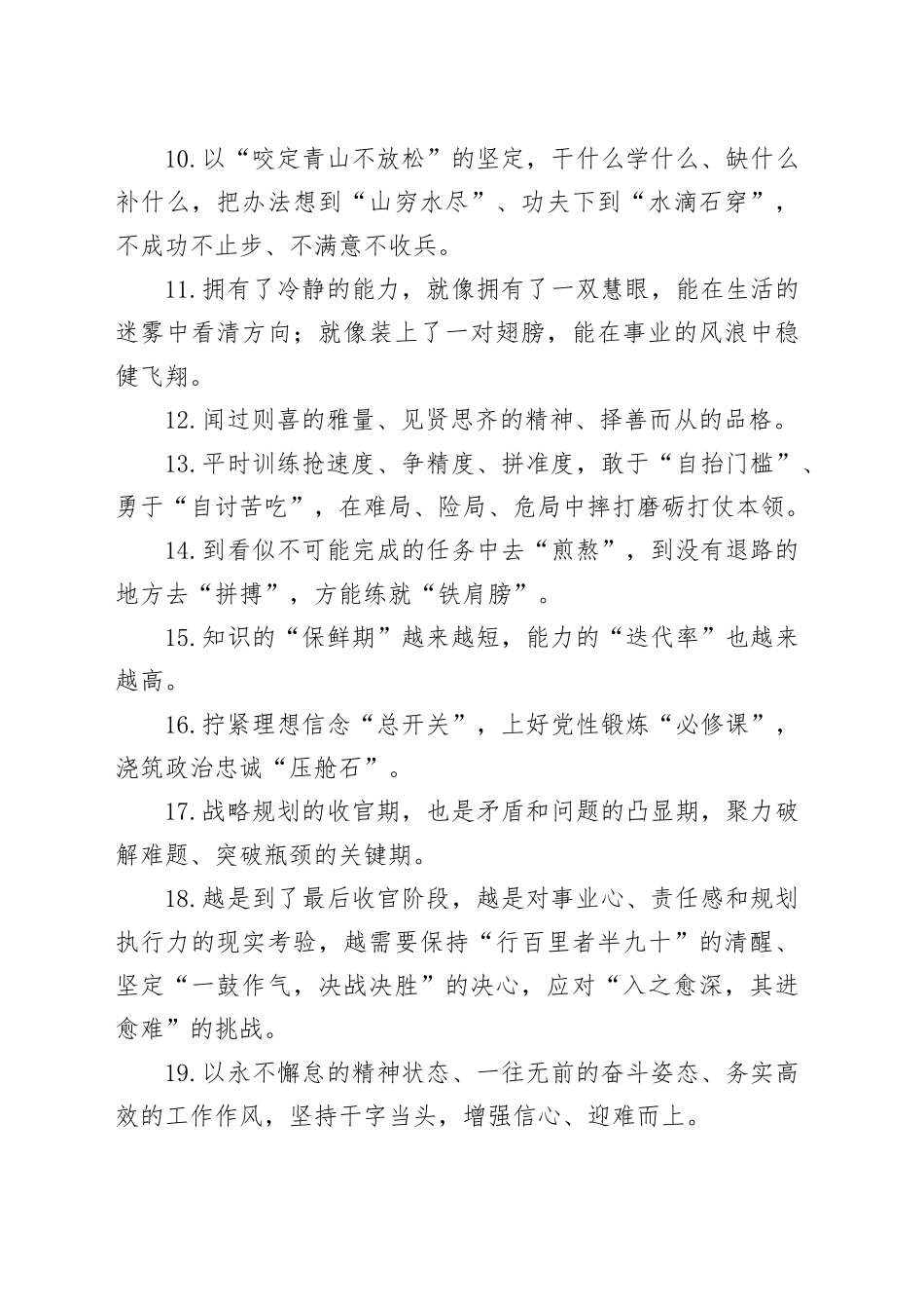 天天金句精选（2025年5月25日）_第2页