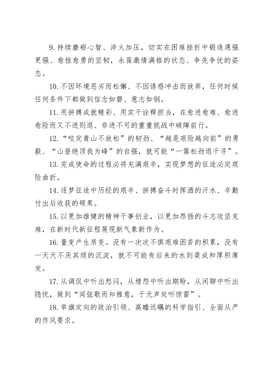 天天金句精选（2025年5月27日）_第2页