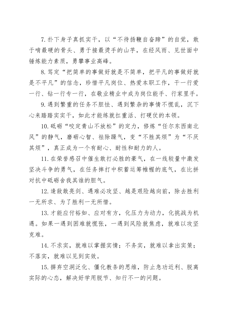 天天金句精选（2025年5月28日）_第2页