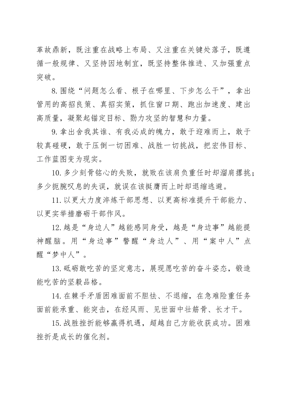 天天金句精选（2025年5月29日）_第2页