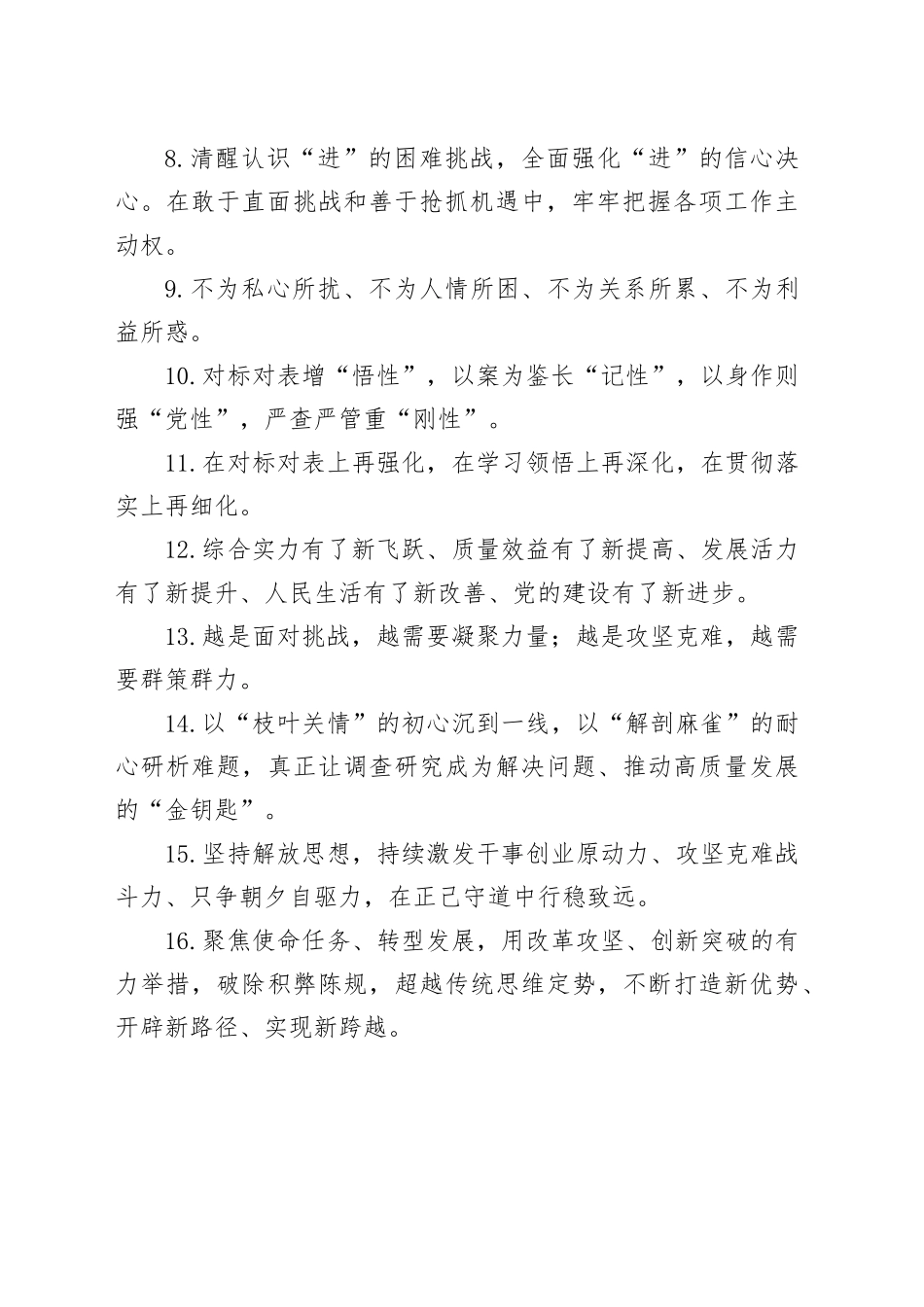 天天金句精选（2025年6月6日）_第2页