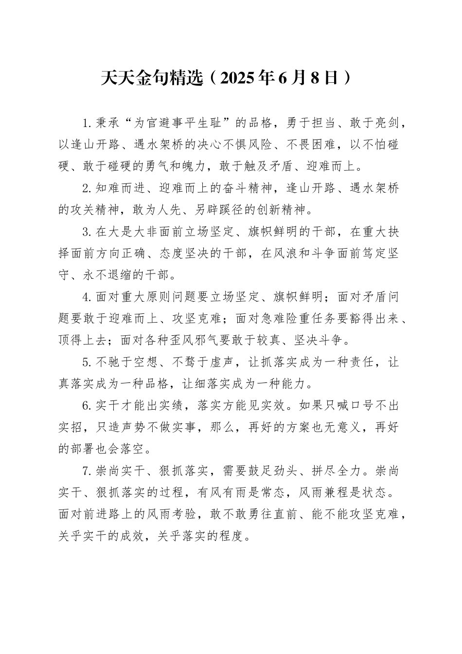 天天金句精选（2025年6月8日）_第1页