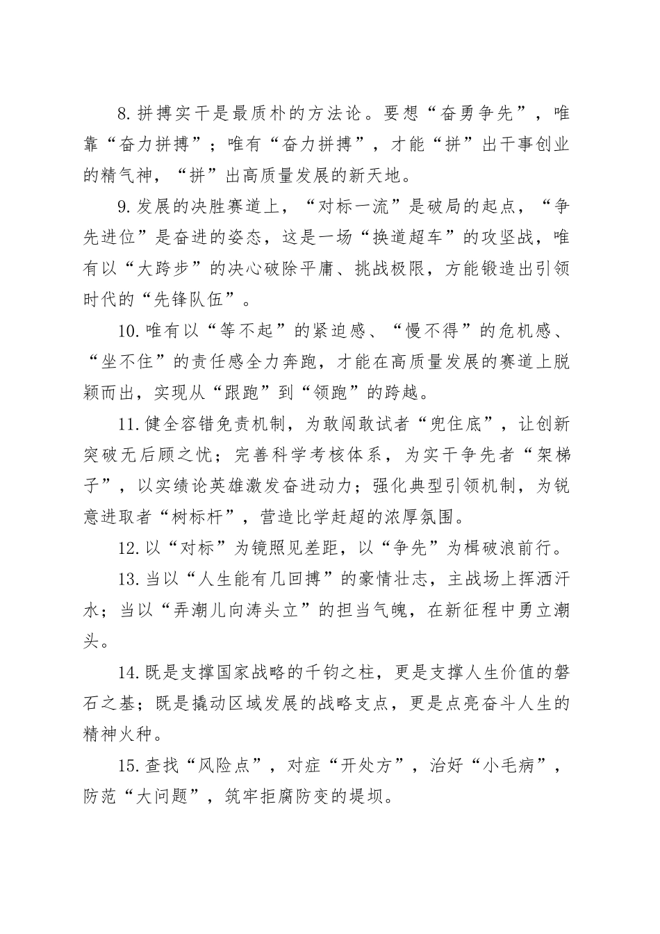 天天金句精选（2025年6月12日）_第2页