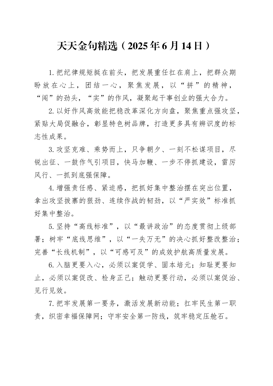 天天金句精选（2025年6月14日）_第1页