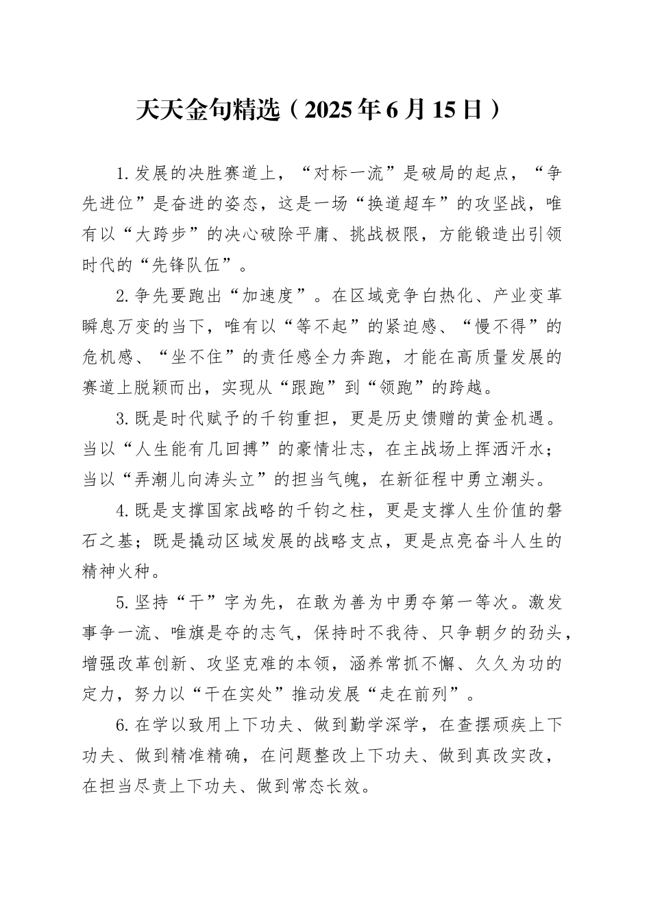 天天金句精选（2025年6月15日）_第1页