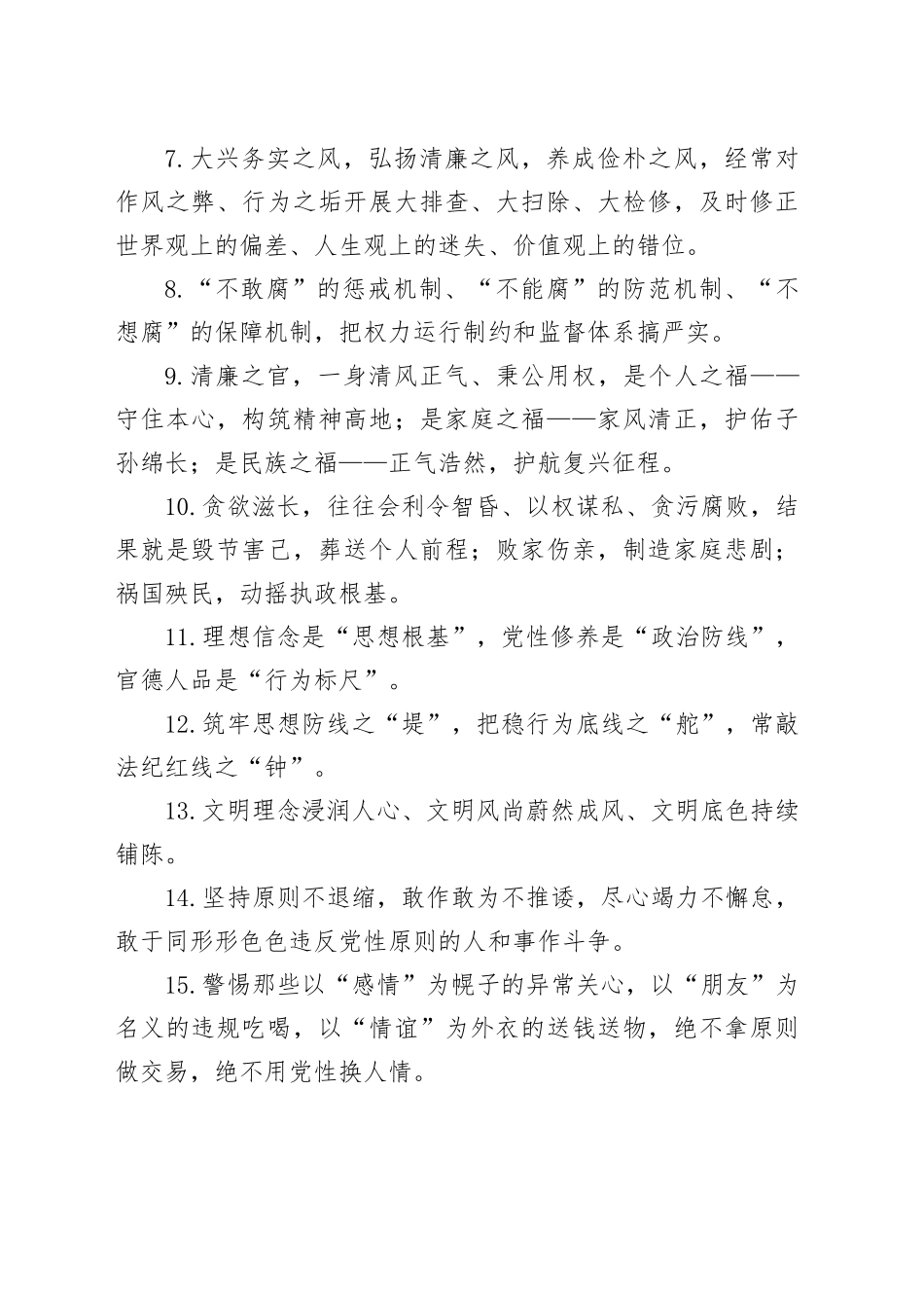 天天金句精选（2025年6月15日）_第2页