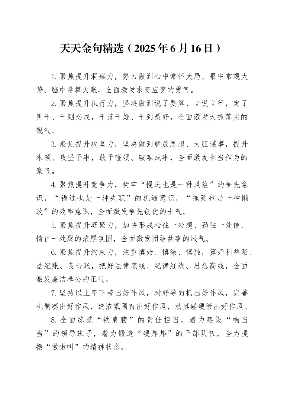天天金句精选（2025年6月16日）_第1页