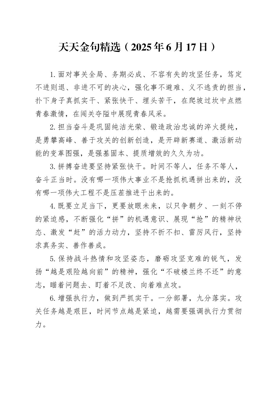 天天金句精选（2025年6月17日）_第1页