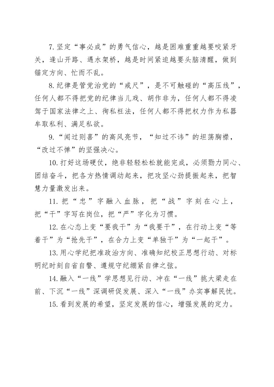 天天金句精选（2025年6月17日）_第2页