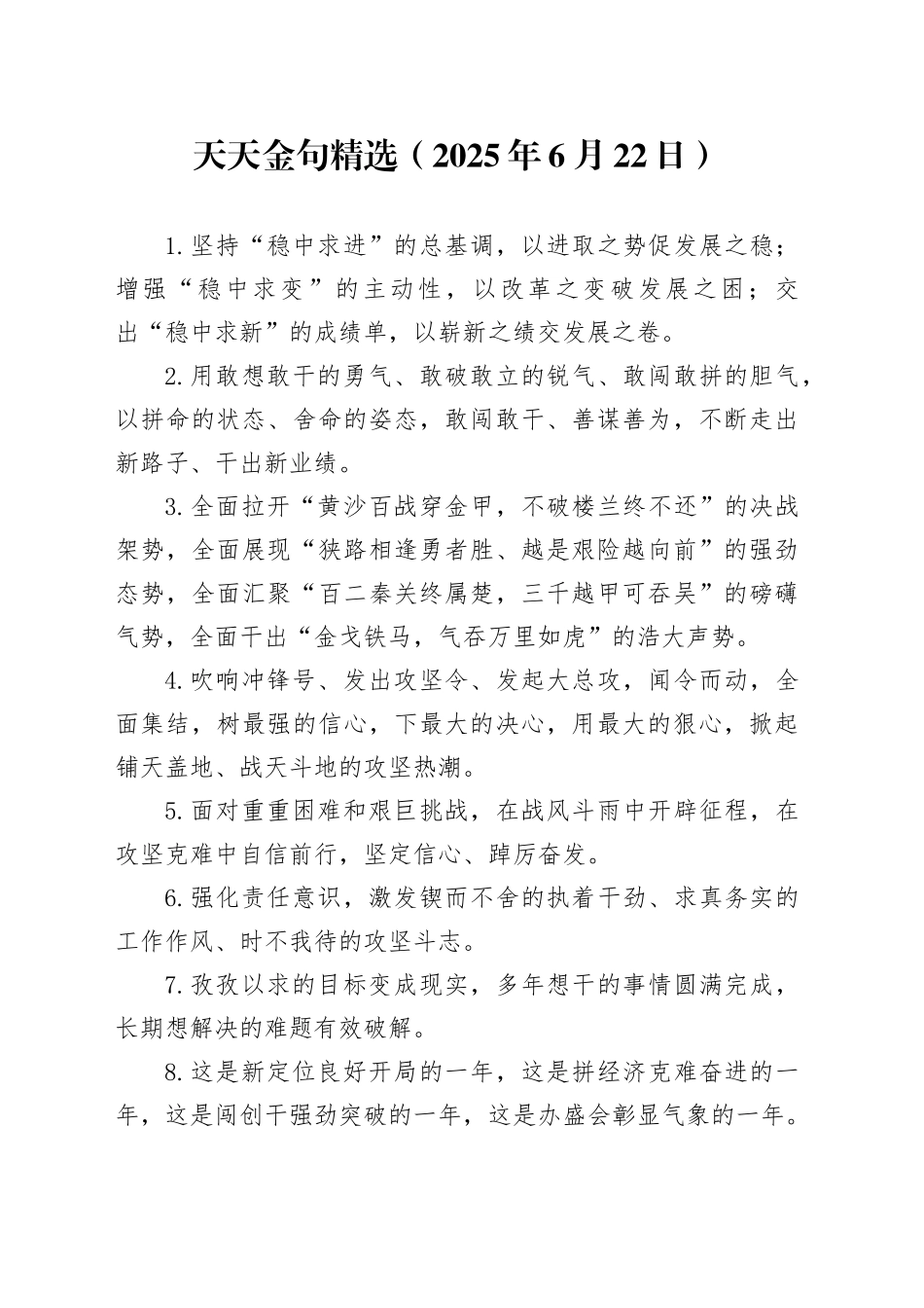 天天金句精选（2025年6月22日）_第1页
