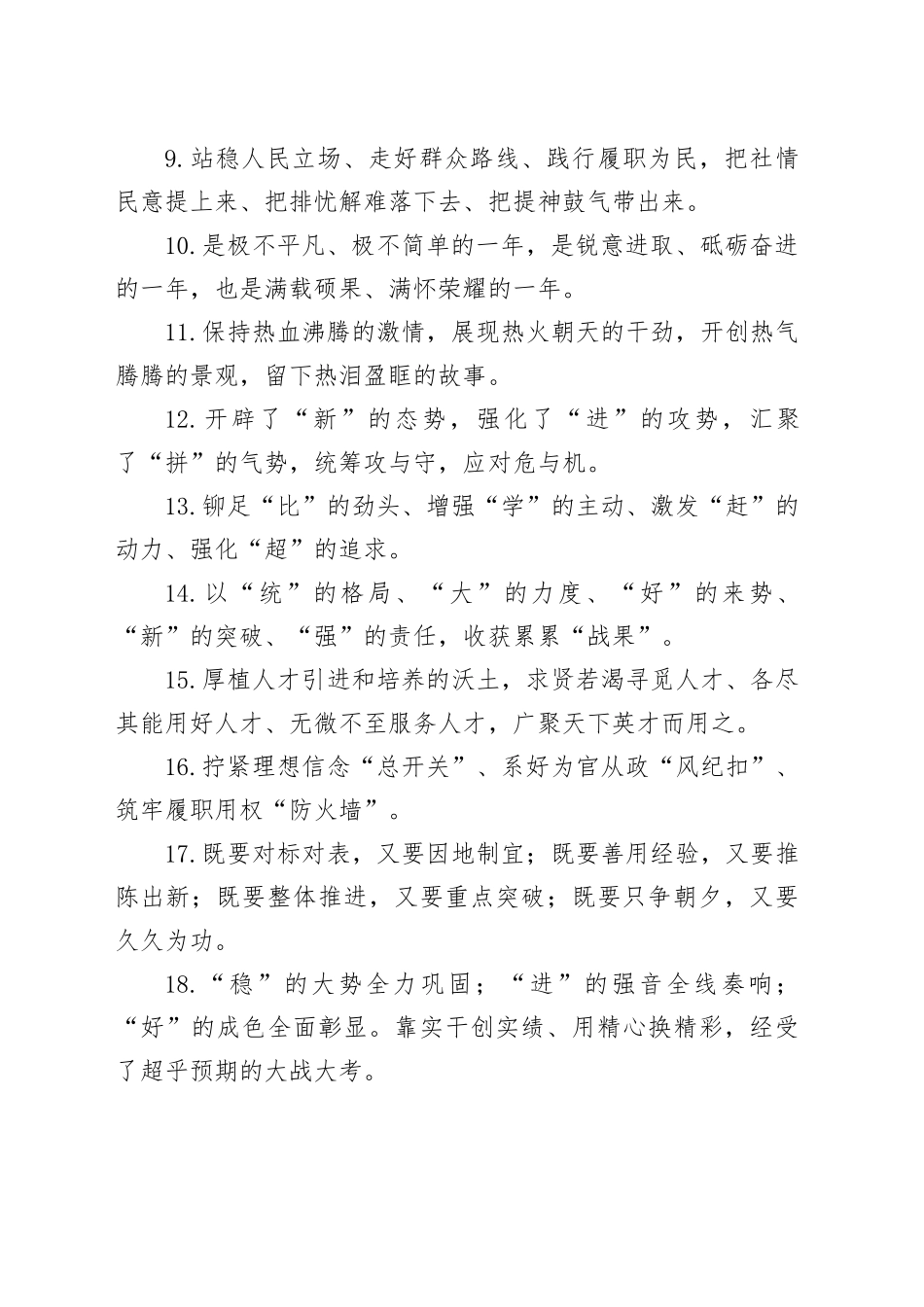 天天金句精选（2025年6月22日）_第2页