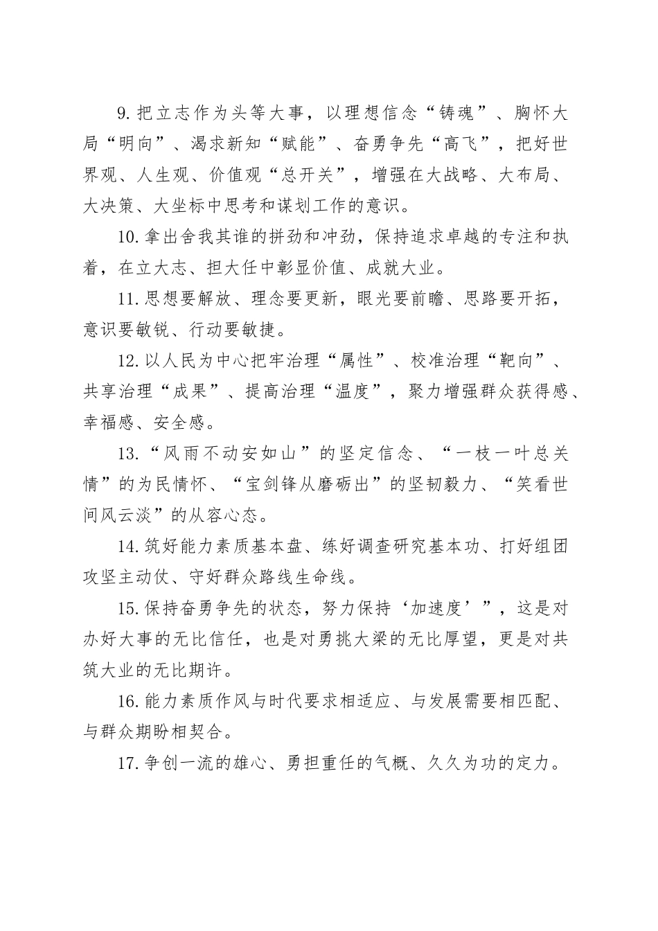 天天金句精选（2025年6月28日）_第2页