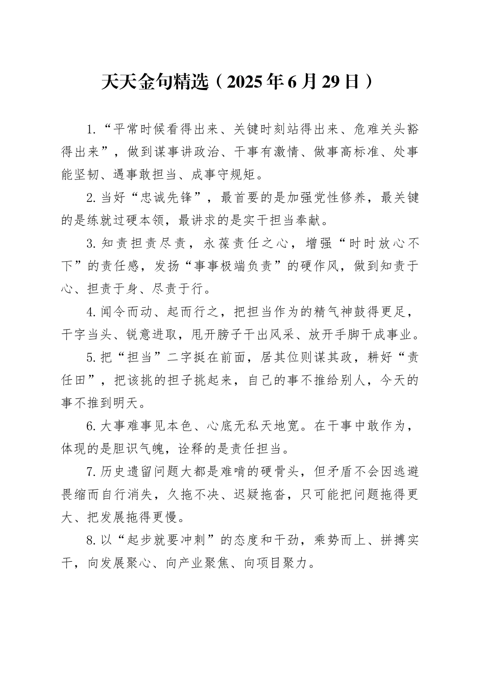 天天金句精选（2025年6月29日）_第1页