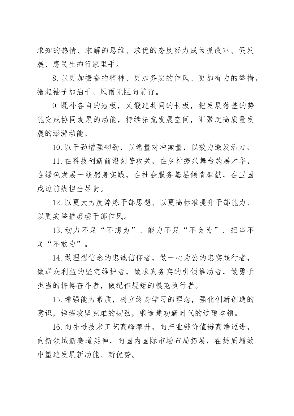 天天金句精选（2025年7月4日）_第2页