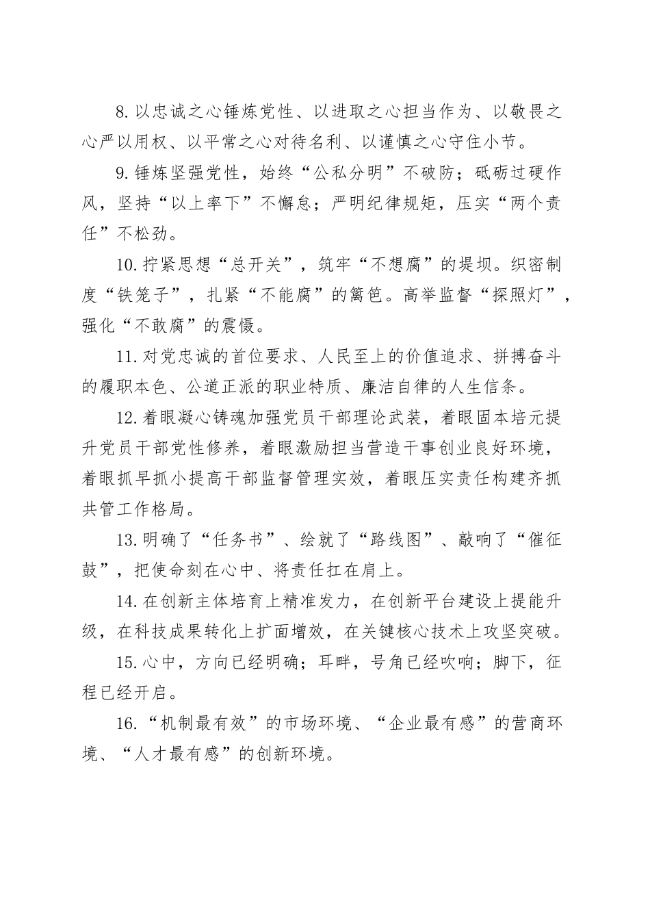 天天金句精选（2025年7月6日）_第2页