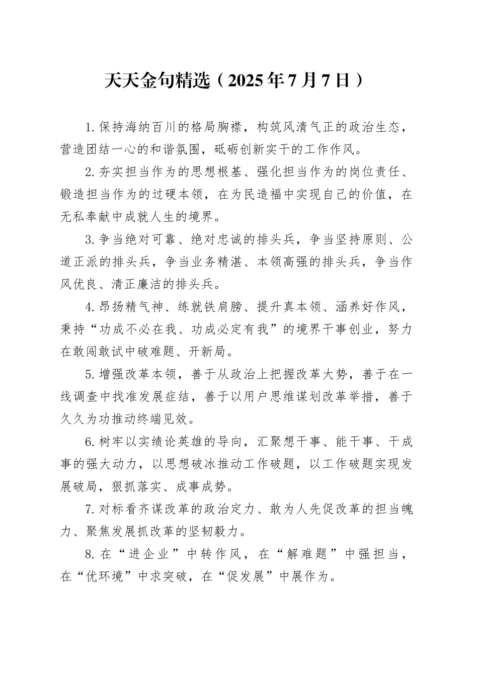 天天金句精选（2025年7月7日）_第1页