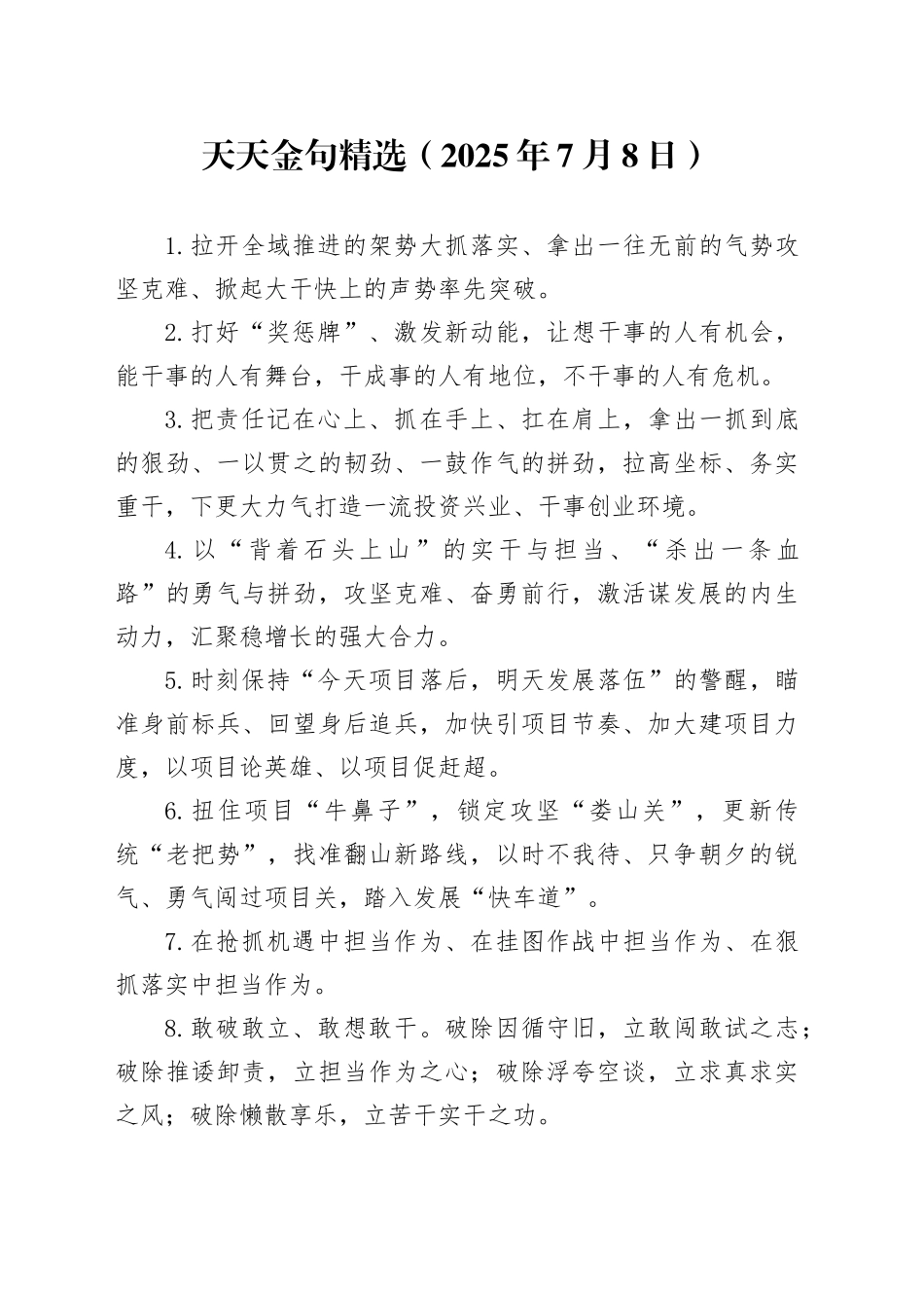 天天金句精选（2025年7月8日）_第1页