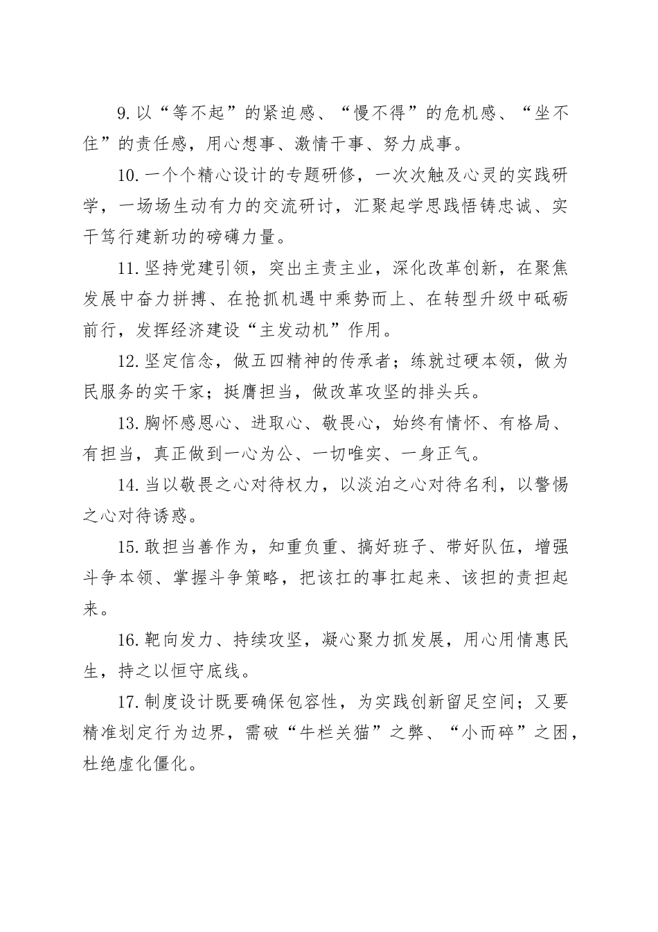 天天金句精选（2025年7月10日）_第2页