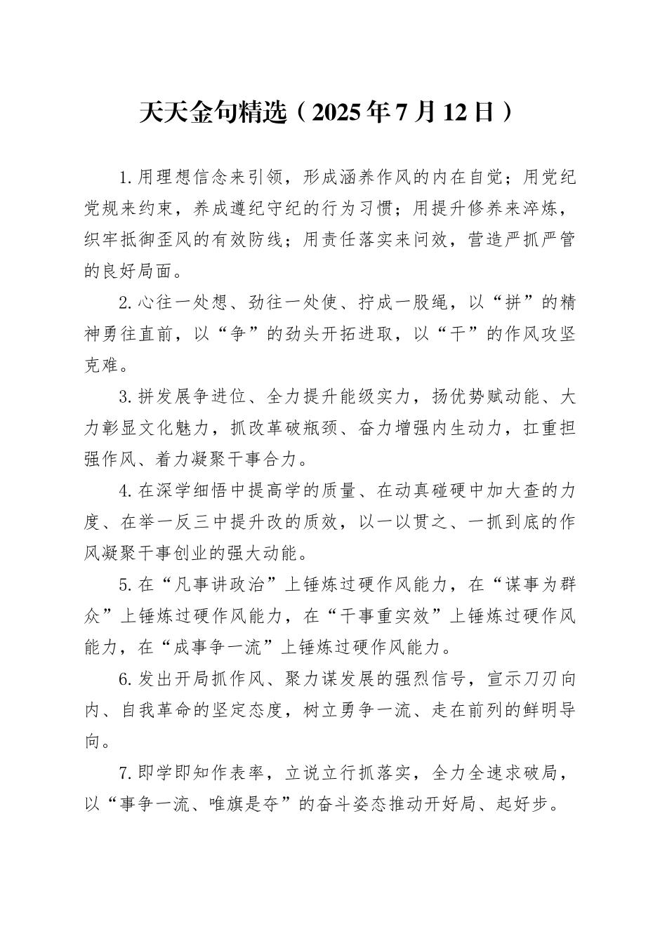 天天金句精选（2025年7月12日）_第1页
