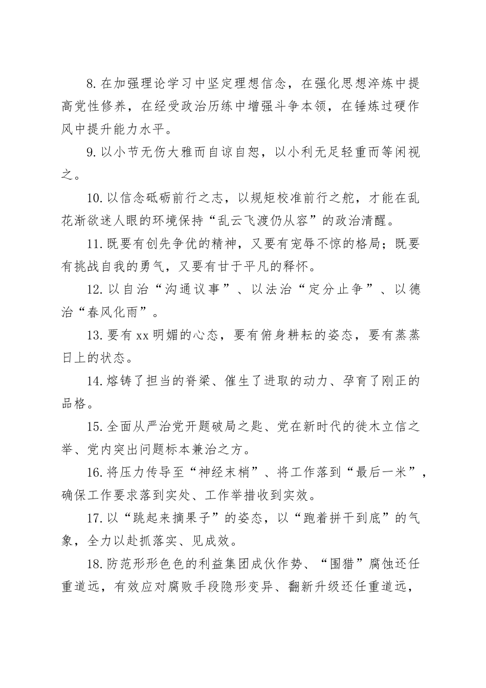 天天金句精选（2025年7月12日）_第2页