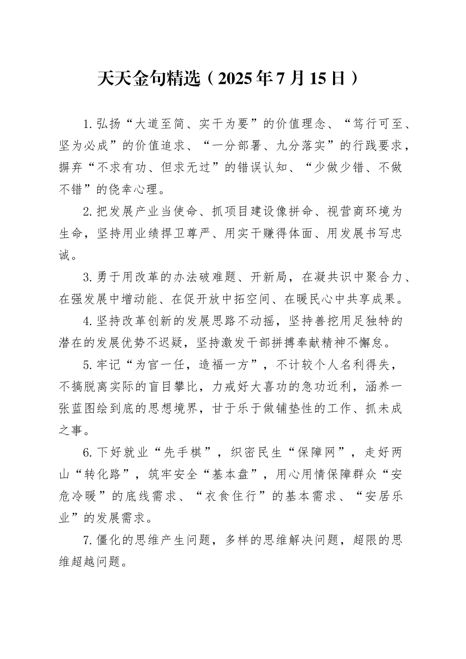 天天金句精选（2025年7月15日）_第1页