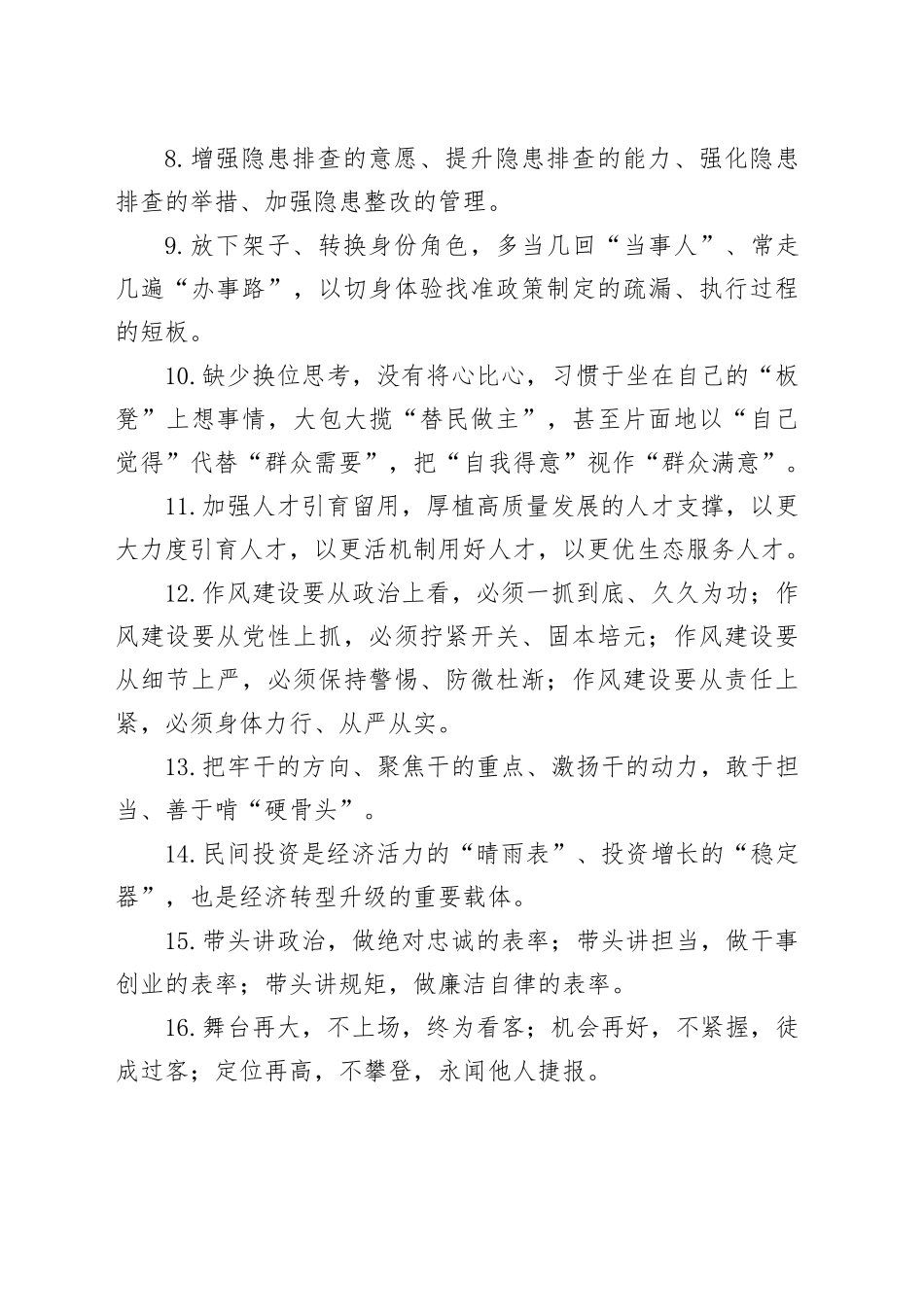 天天金句精选（2025年7月15日）_第2页