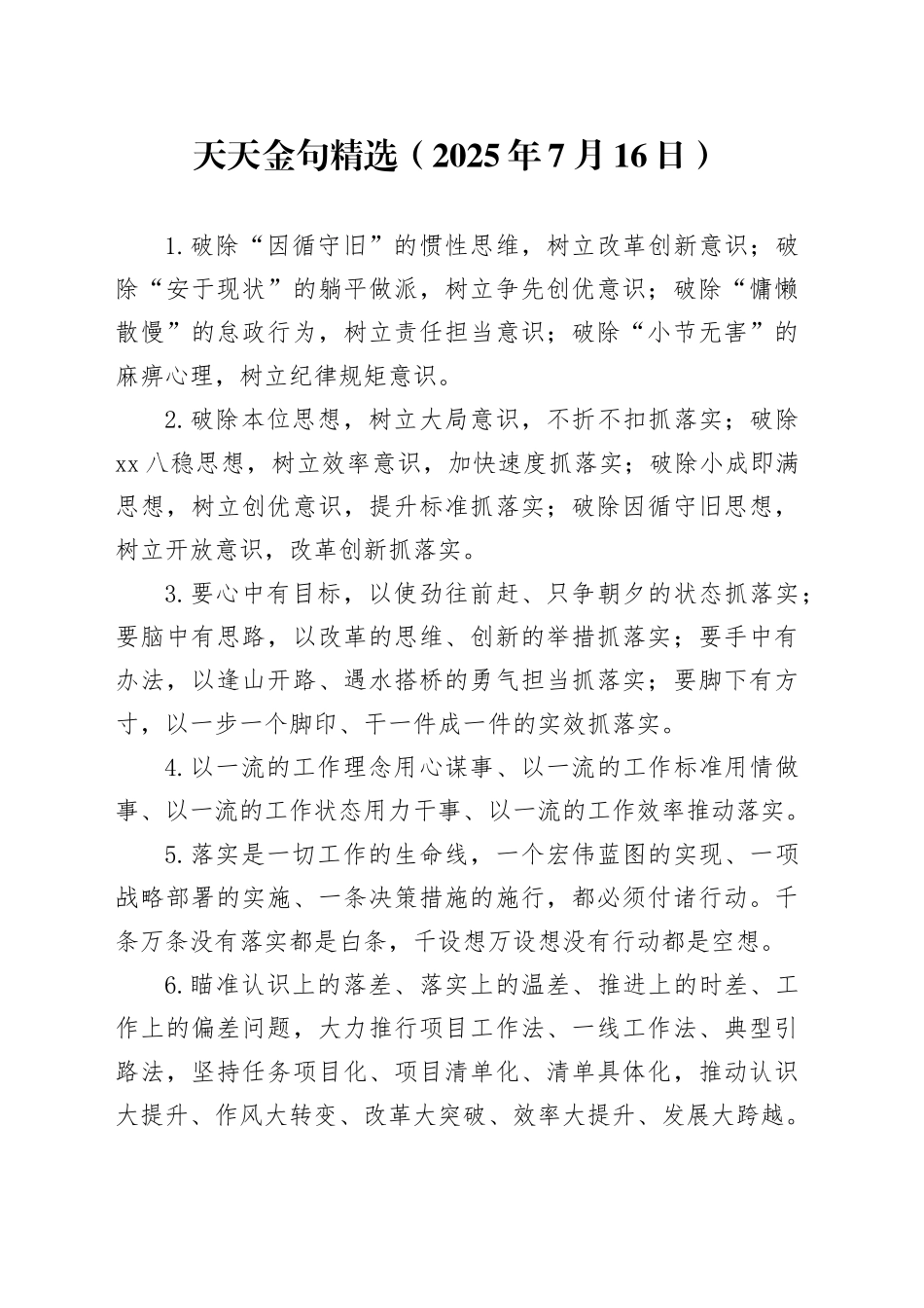 天天金句精选（2025年7月16日）_第1页