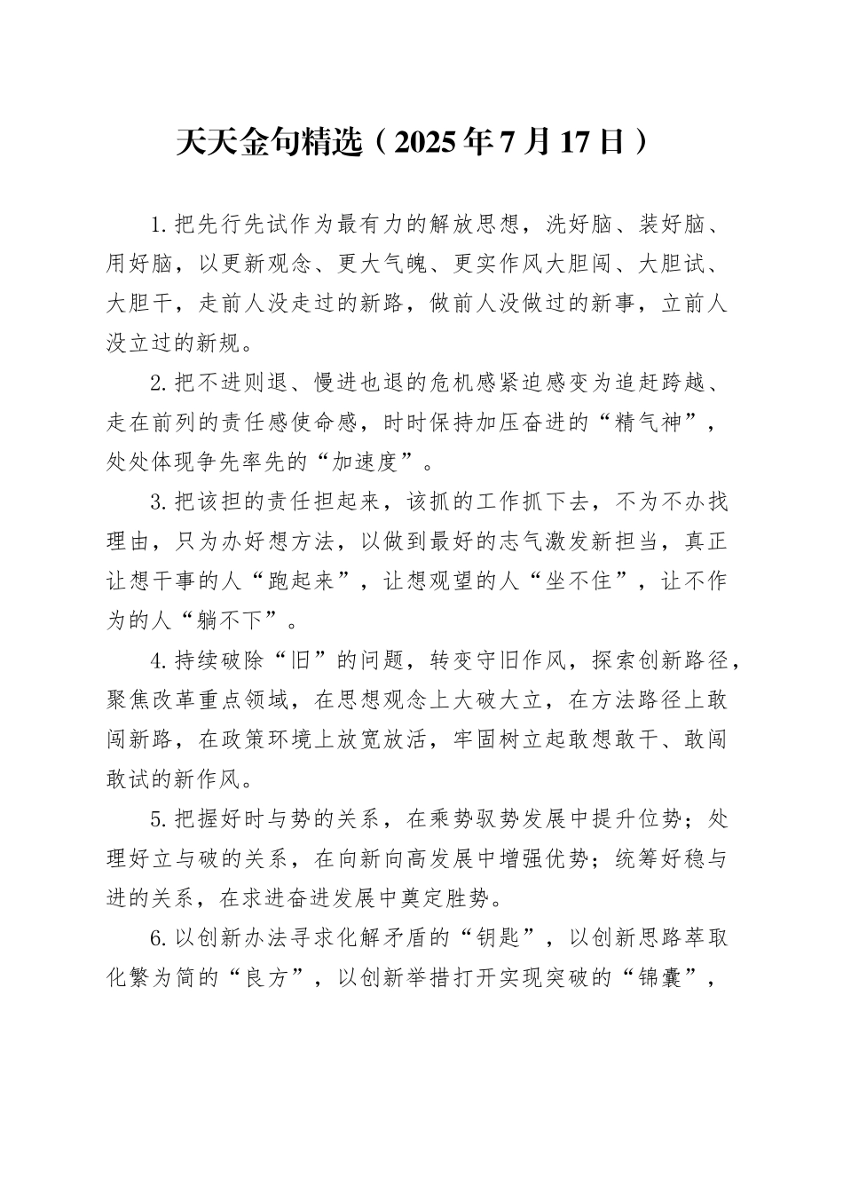 天天金句精选（2025年7月17日）_第1页