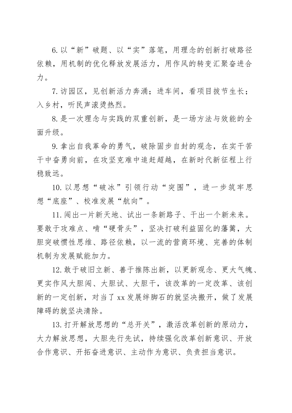 天天金句精选（2025年7月18日）_第2页