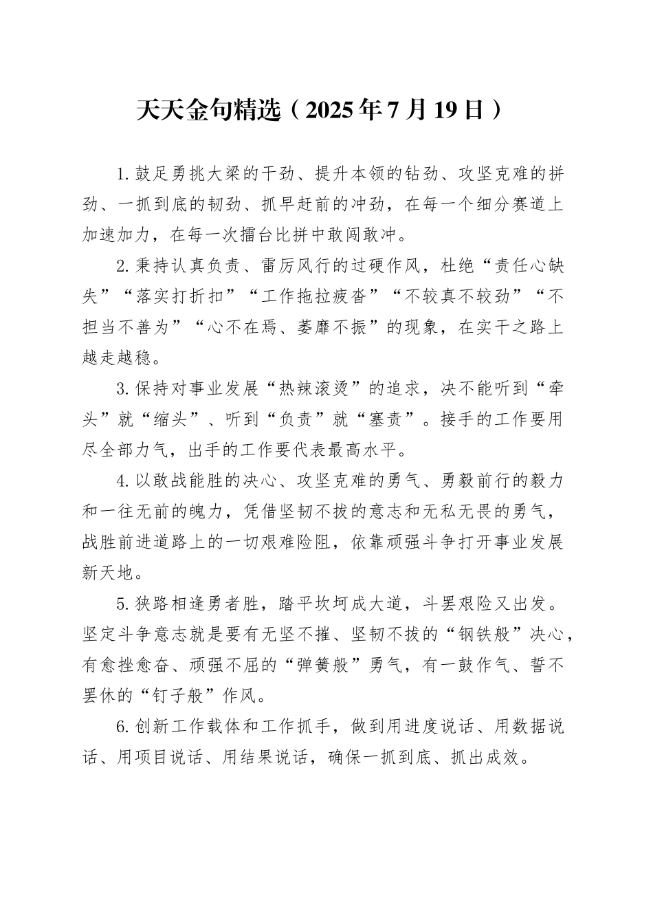 天天金句精选（2025年7月19日）_第1页