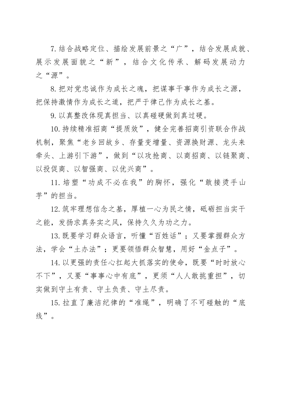 天天金句精选（2025年7月19日）_第2页