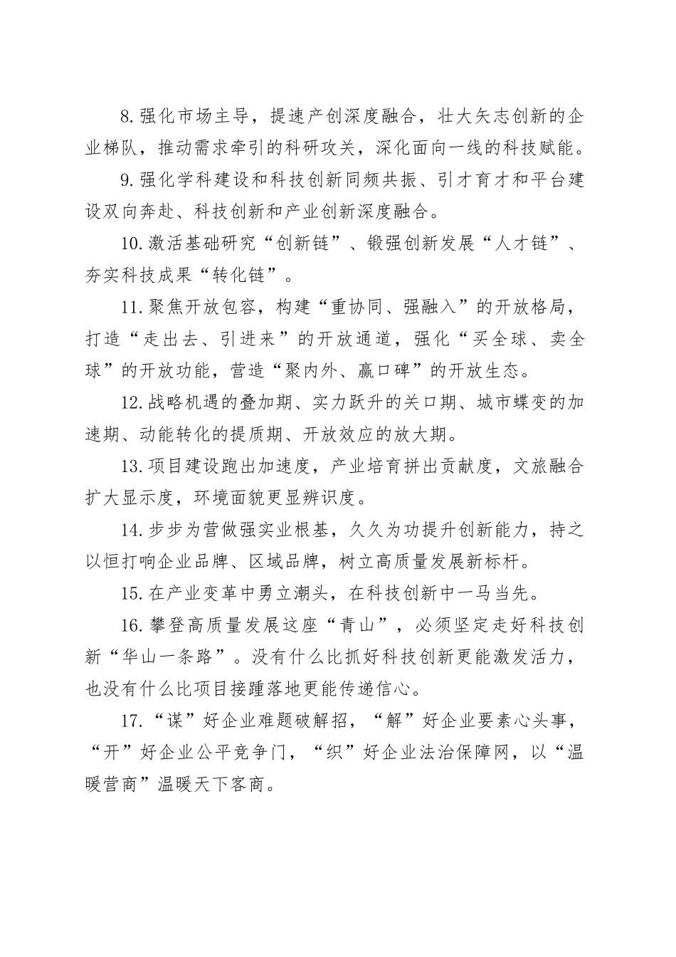 天天金句精选（2025年7月20日）_第2页