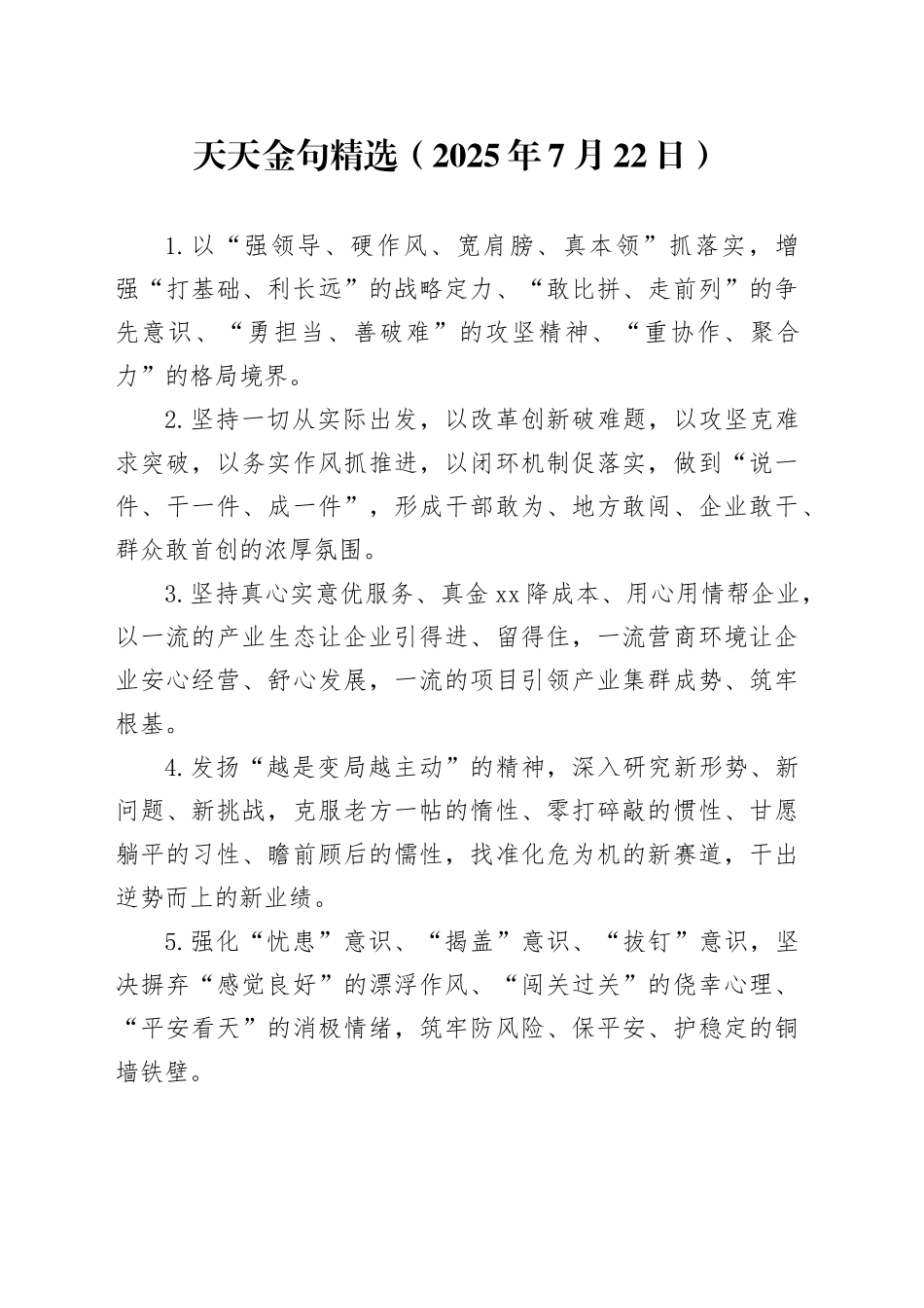 天天金句精选（2025年7月22日）_第1页