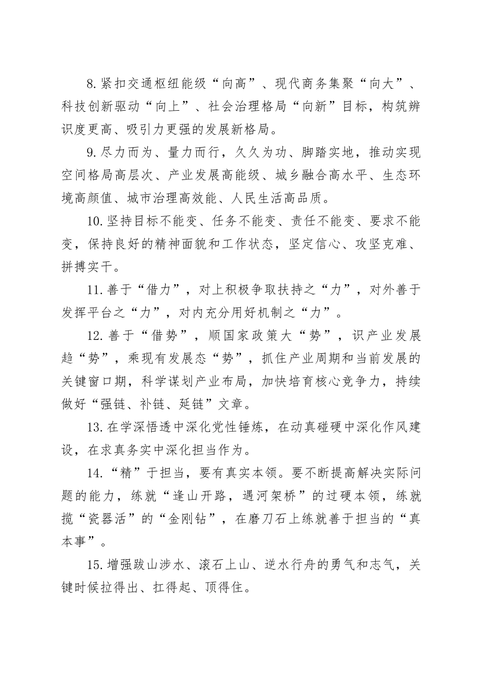 天天金句精选（2025年7月24日）_第2页