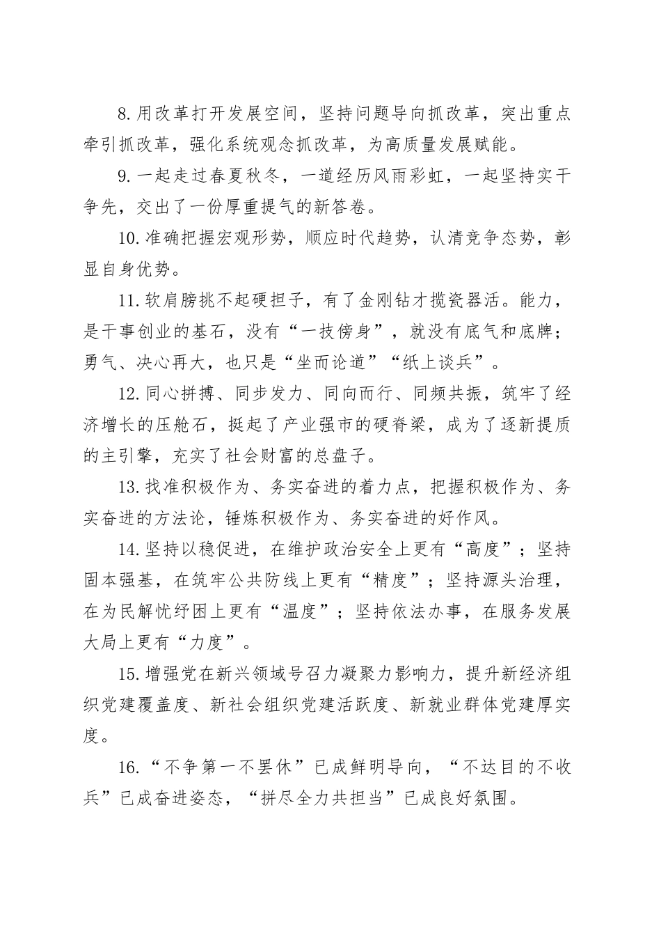 天天金句精选（2025年7月26日）_第2页