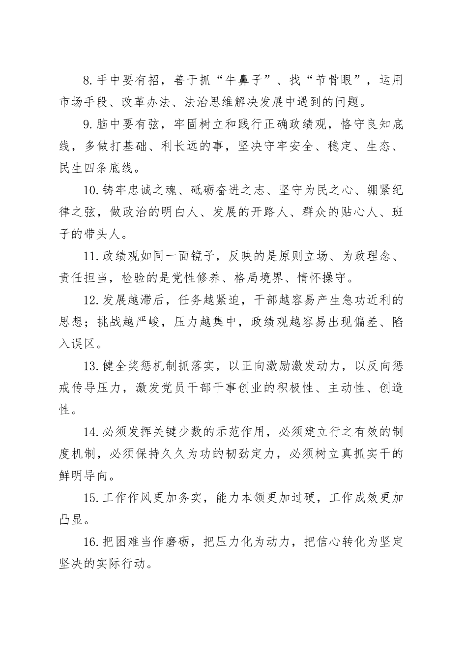 天天金句精选（2025年7月27日）_第2页