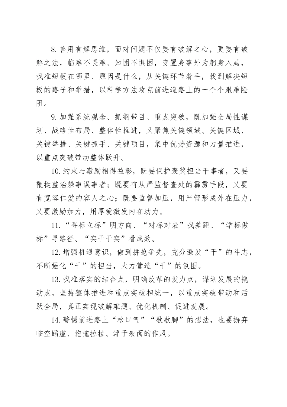 天天金句精选（2025年8月4日）_第2页