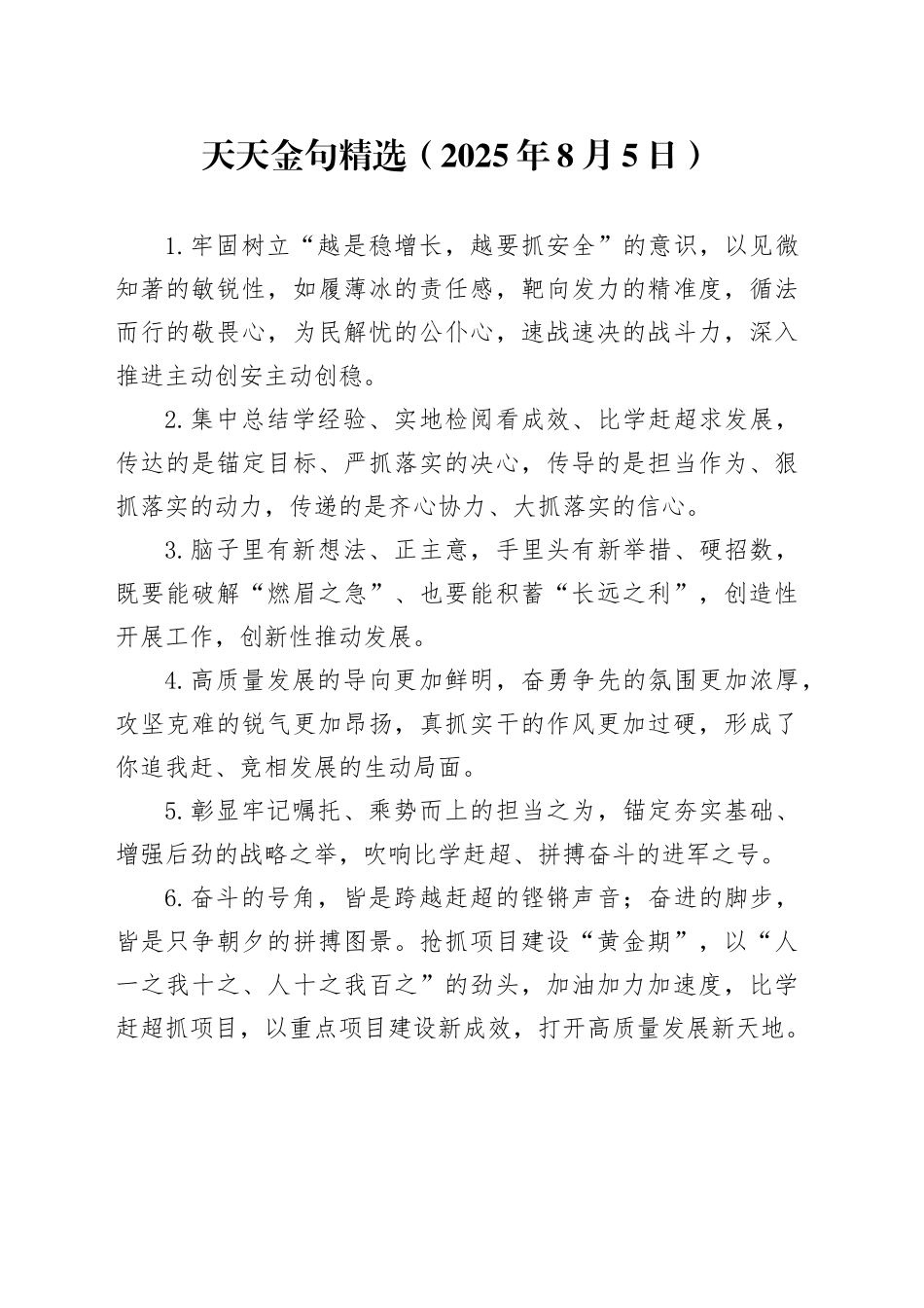 天天金句精选（2025年8月5日）_第1页