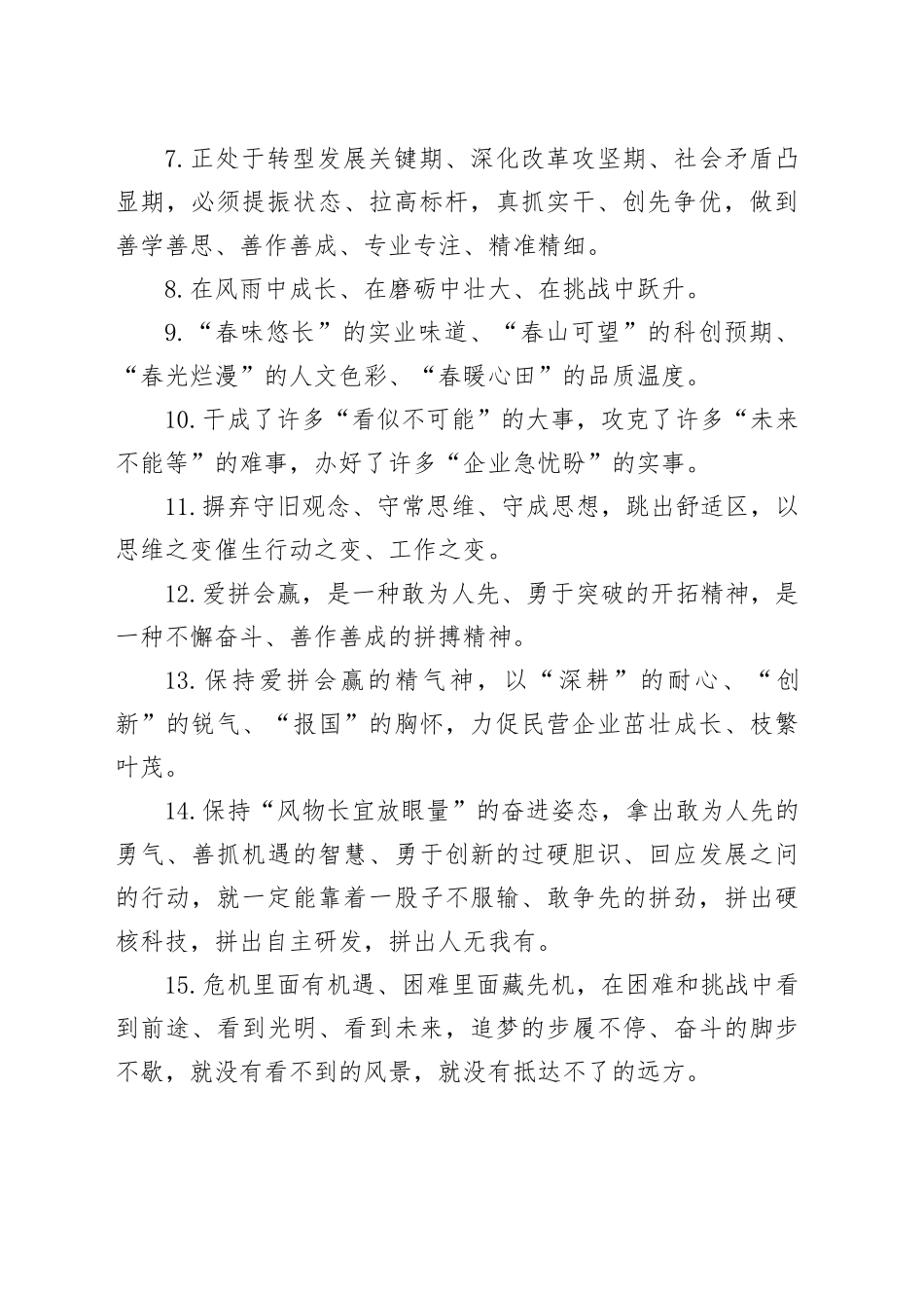 天天金句精选（2025年8月6日）_第2页