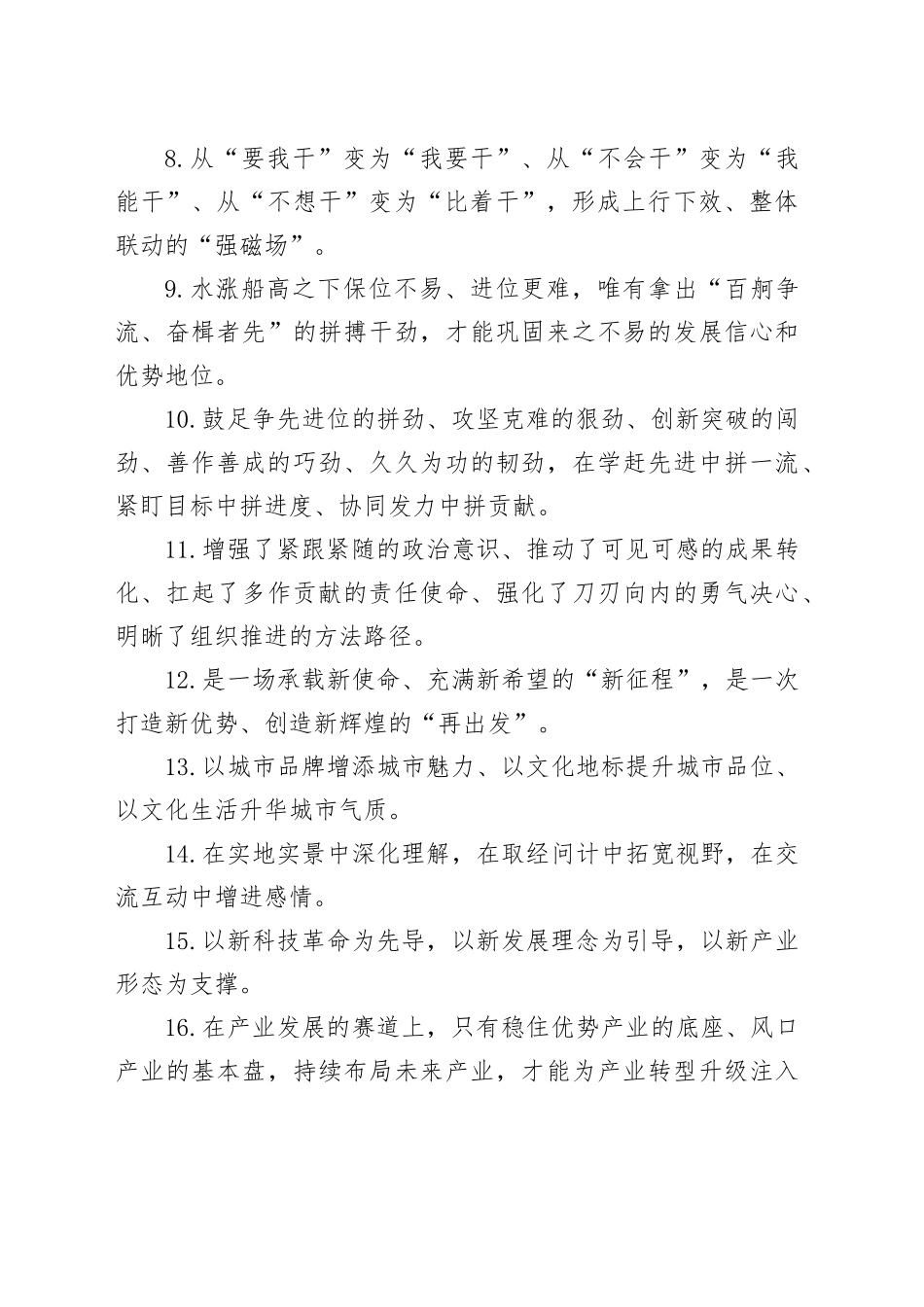 天天金句精选（2025年8月7日）_第2页