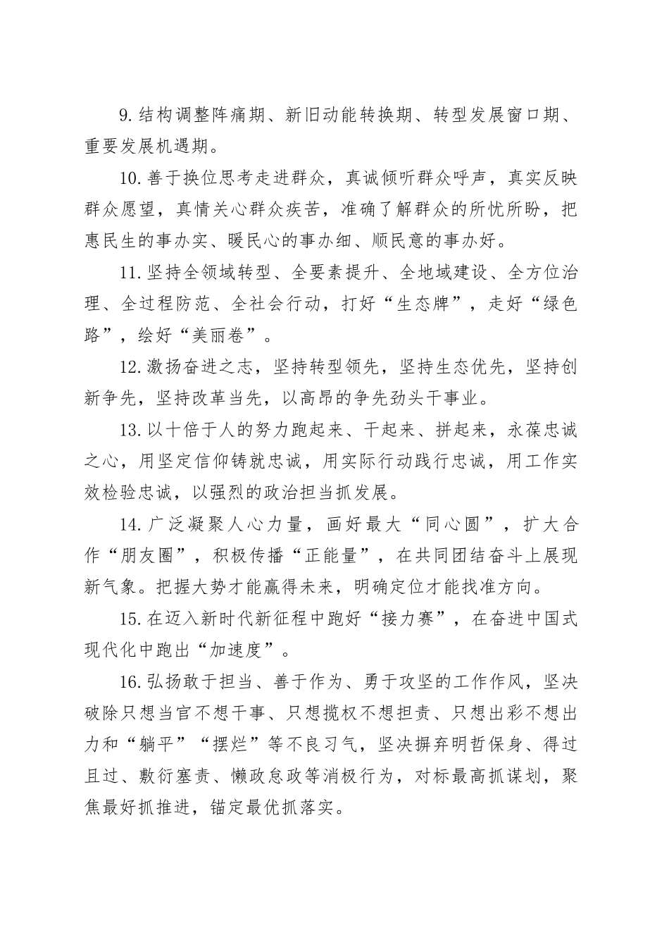 天天金句精选（2025年8月10日）_第2页