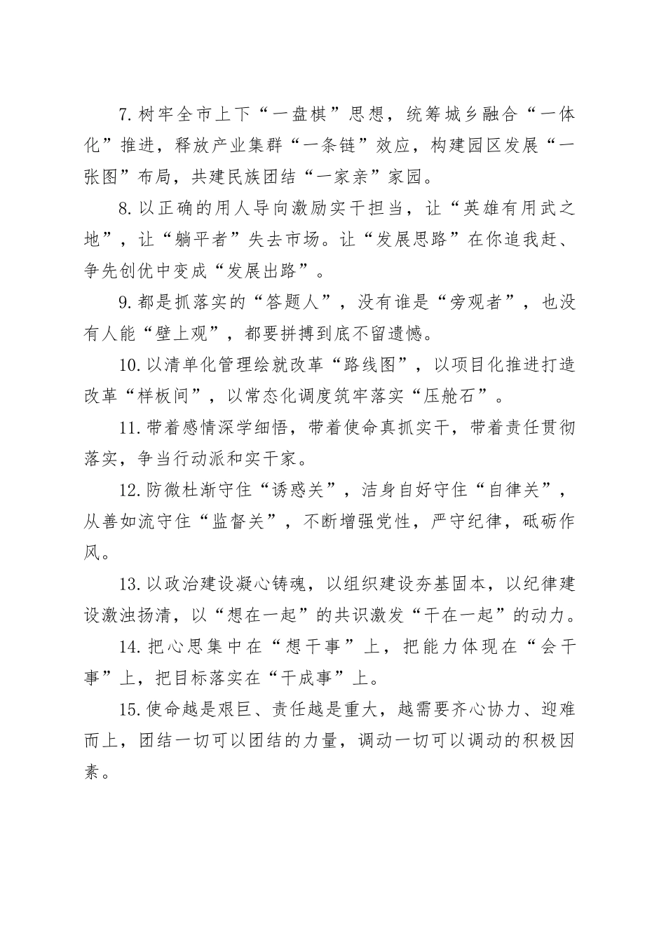 天天金句精选（2025年8月11日）_第2页
