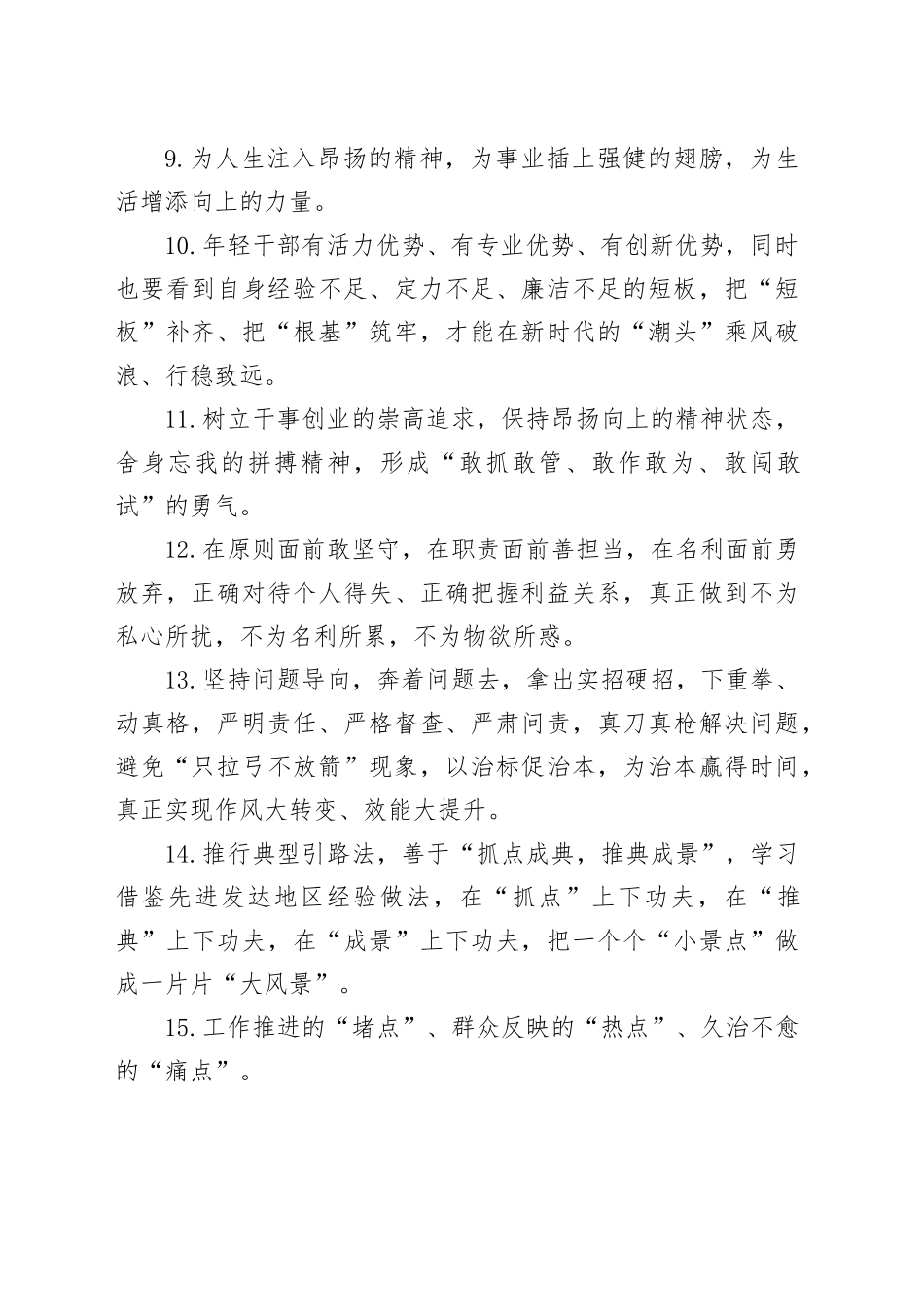 天天金句精选（2025年8月12日）_第2页