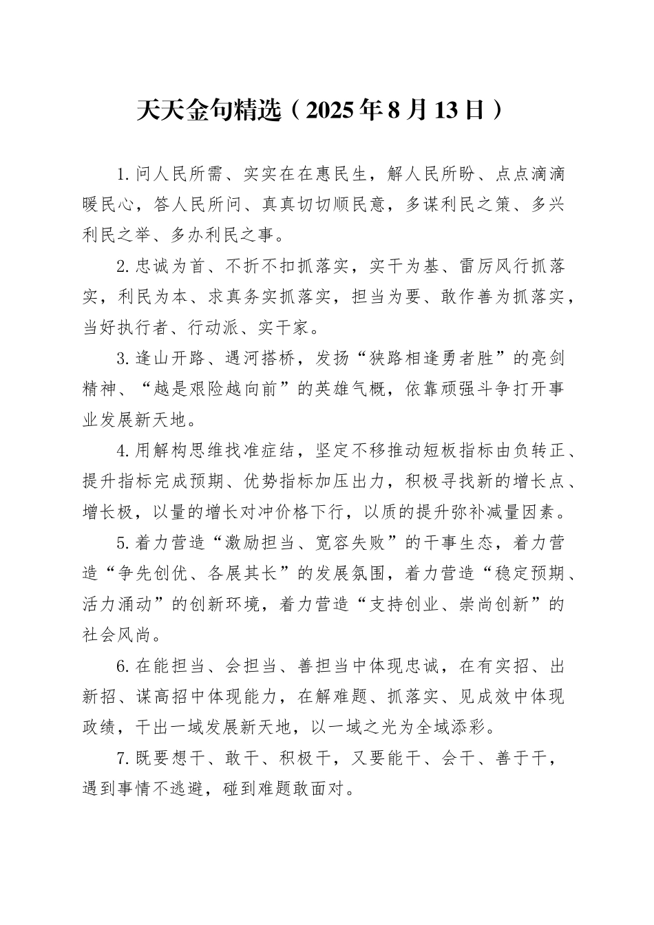 天天金句精选（2025年8月13日）_第1页